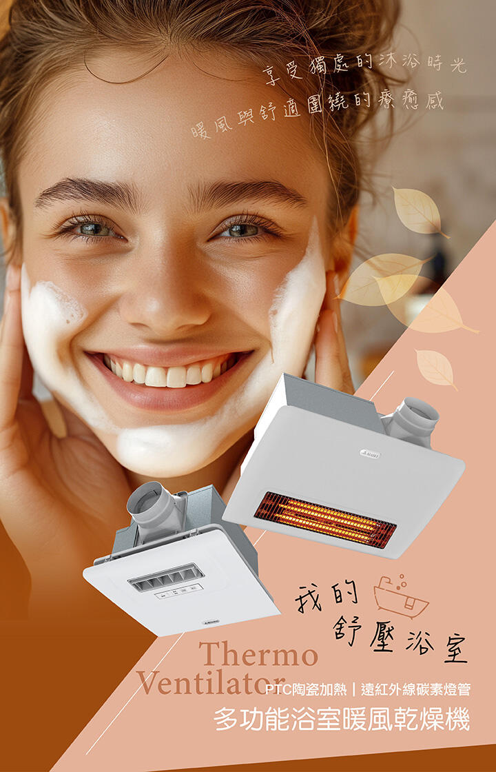 多功能浴室暖風乾燥機 我的舒壓浴室