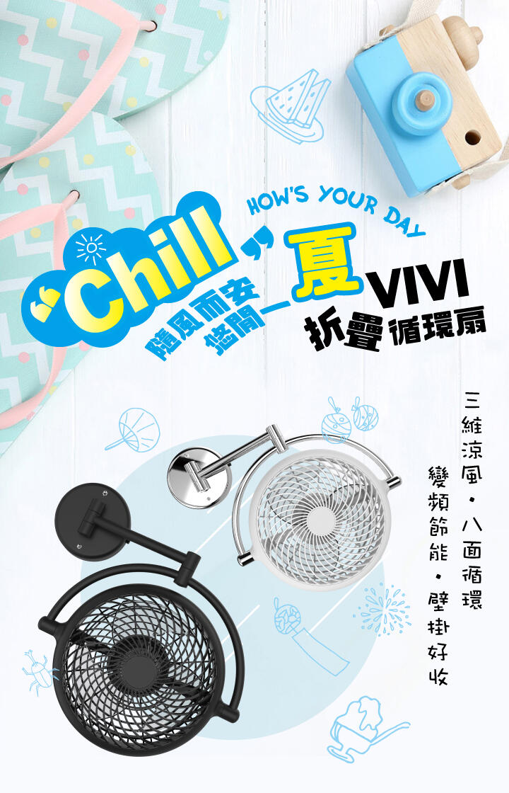 VIVI折疊循環扇 V8A、V8D