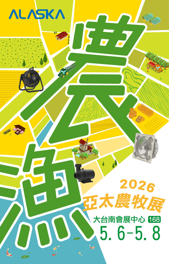 2026亞太農牧展